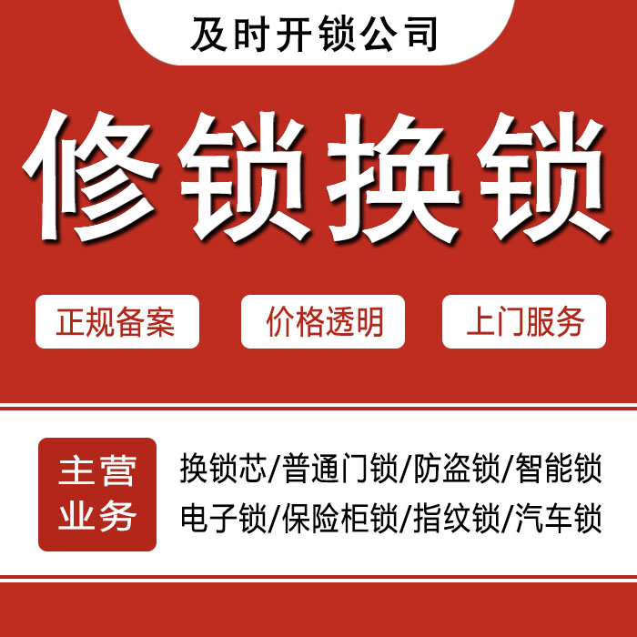 邢台隆尧县24小时上门 [开锁换锁修锁] 防盗门·保险柜·汽车锁